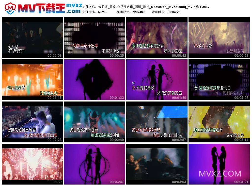 音萌萌_蓝凌-心是那么伤_国语_流行_ME600937